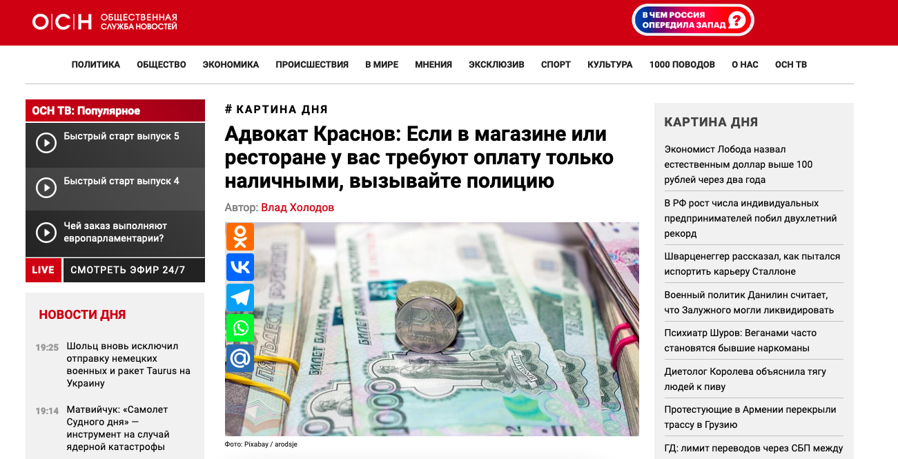 Общественная служба новостей: Адвокат Краснов: Если в магазине или ресторане у вас требуют оплату только наличными, вызывайте полицию