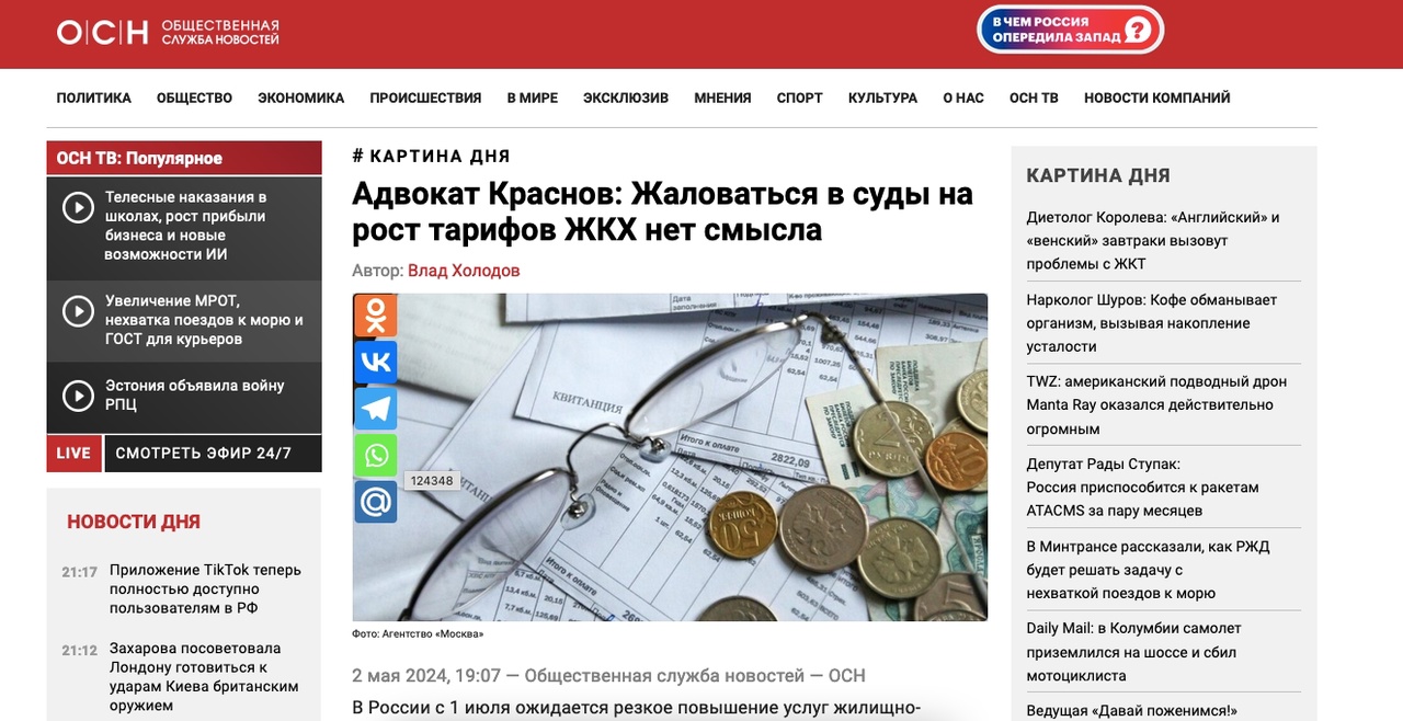 Общественная служба новостей: Адвокат Краснов: Жаловаться в суды на рост тарифов ЖКХ нет смысла