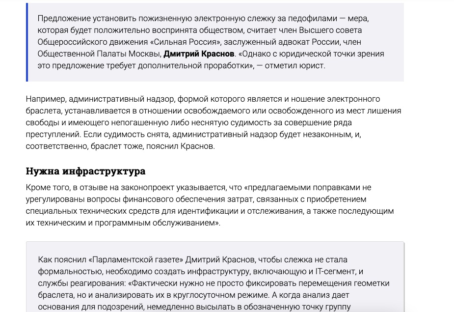 Парламентская газета: На педофилов не наденут электронные браслеты