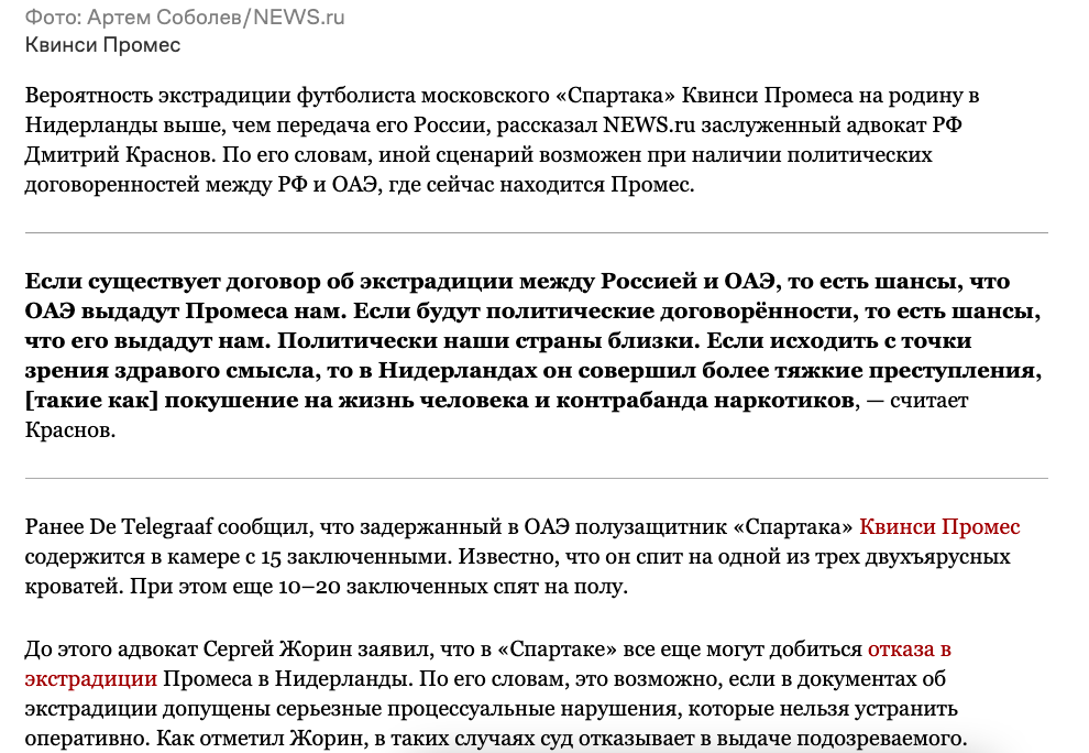 Адвокат Краснов: спасти Промеса могут только договоренности России и ОАЭ