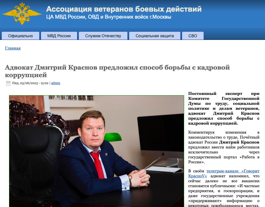 Адвокат Дмитрий Краснов предложил способ борьбы с кадровой коррупцией