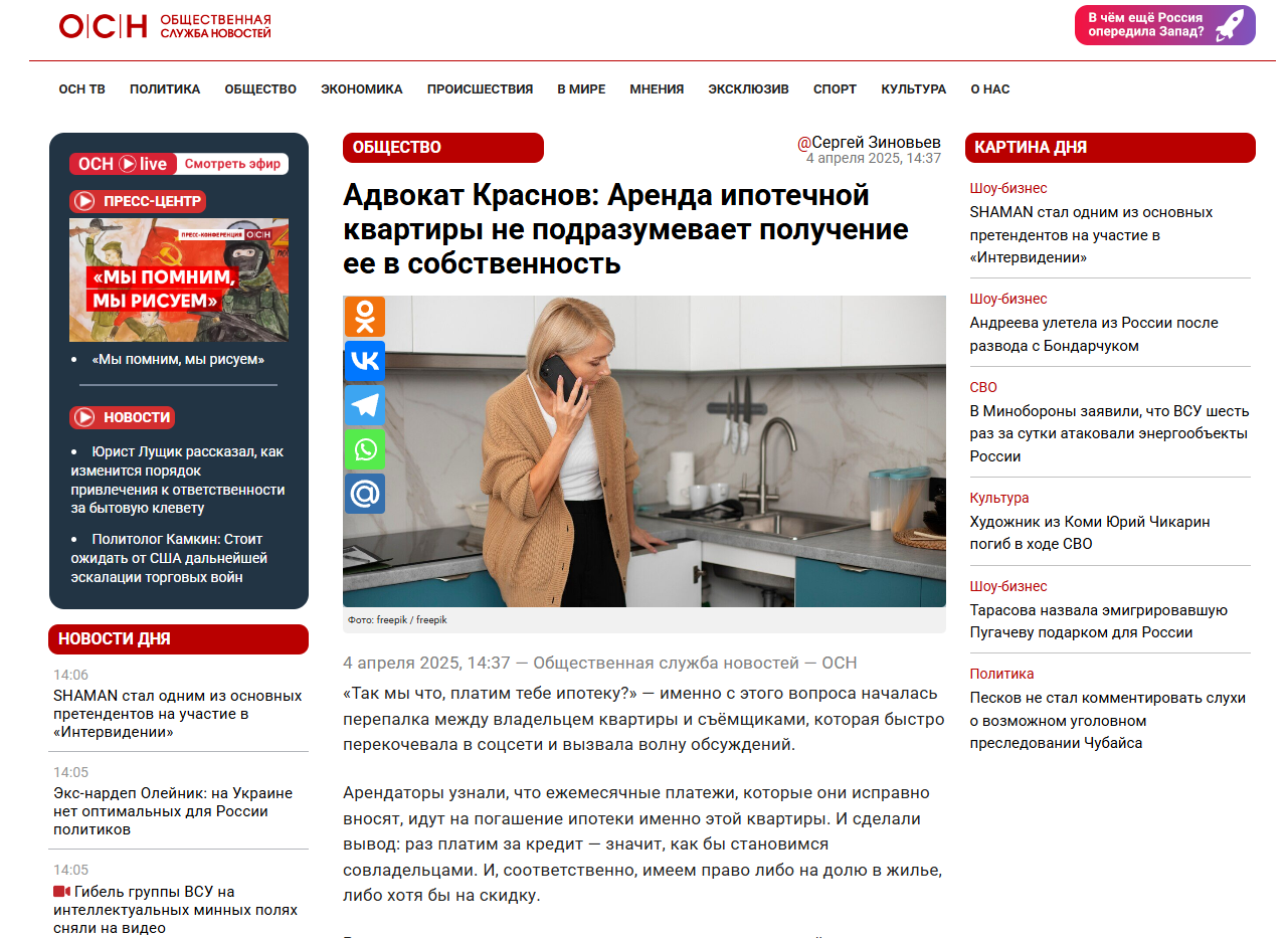 ОСН: Адвокат Краснов: Аренда ипотечной квартиры не подразумевает получение ее в собственность