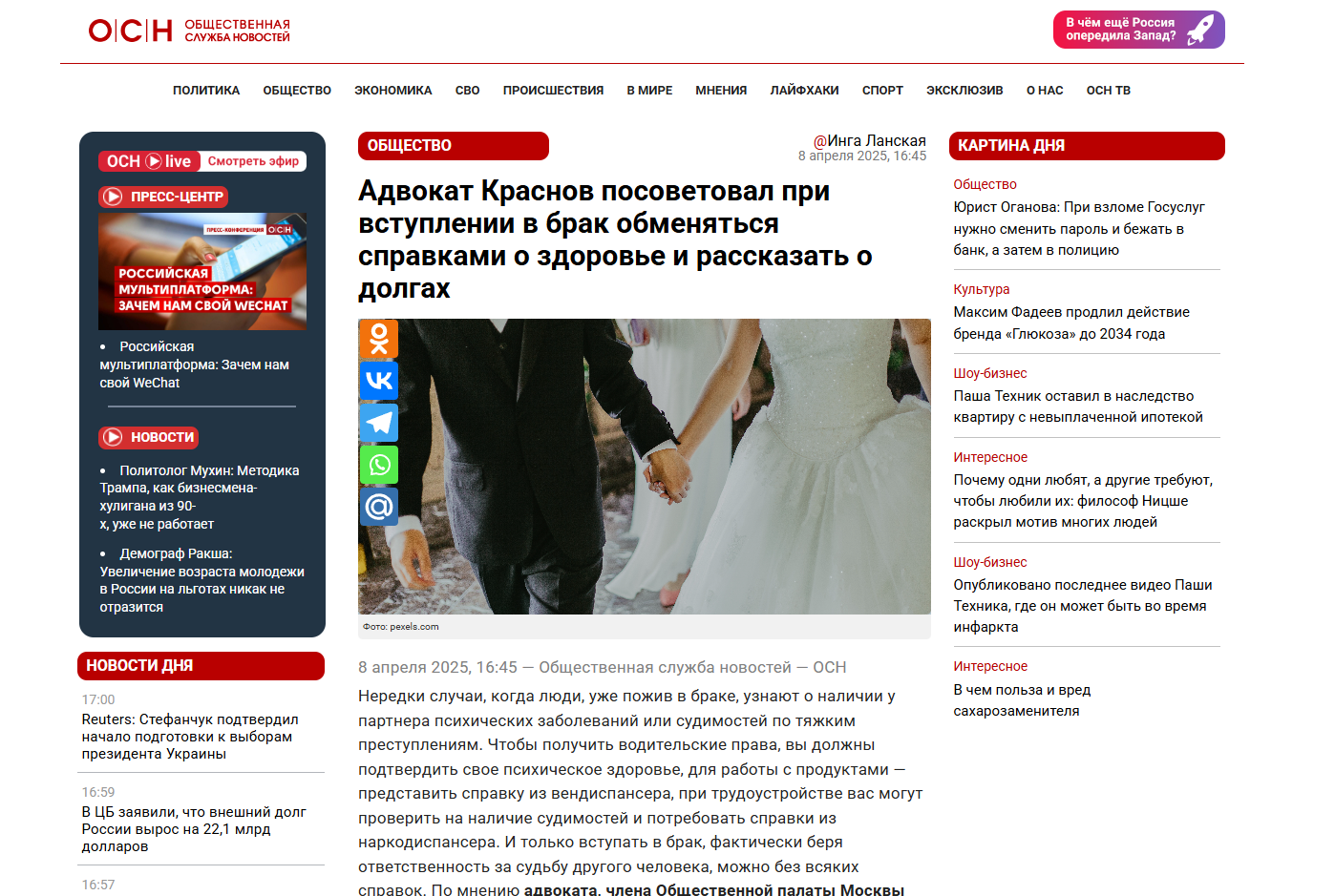 ОСН:Адвокат Краснов посоветовал при вступлении в брак обменяться справками о здоровье и рассказать о долгах