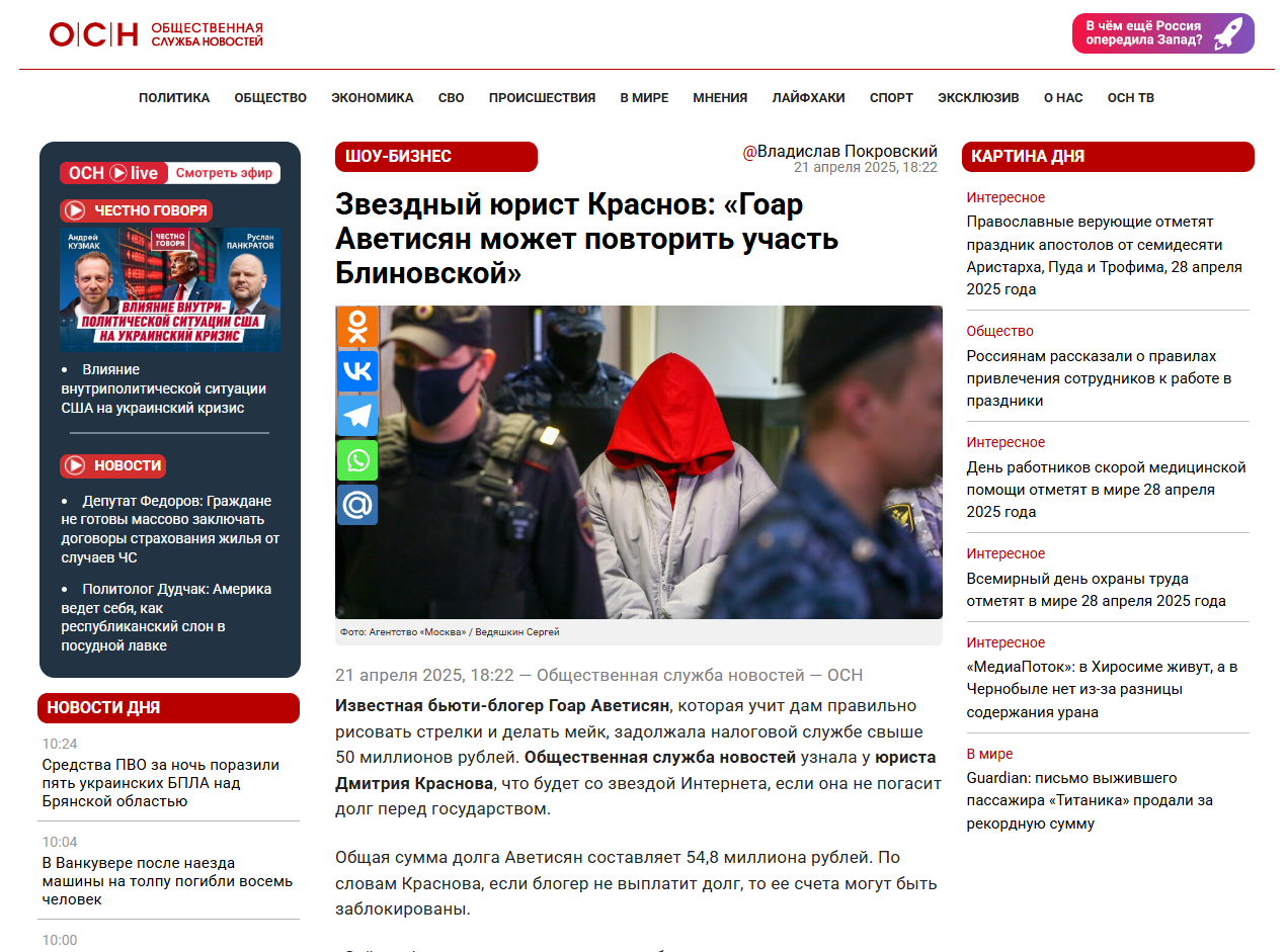 ОСН: Звездный юрист Краснов: «Гоар Аветисян может повторить участь Блиновской»