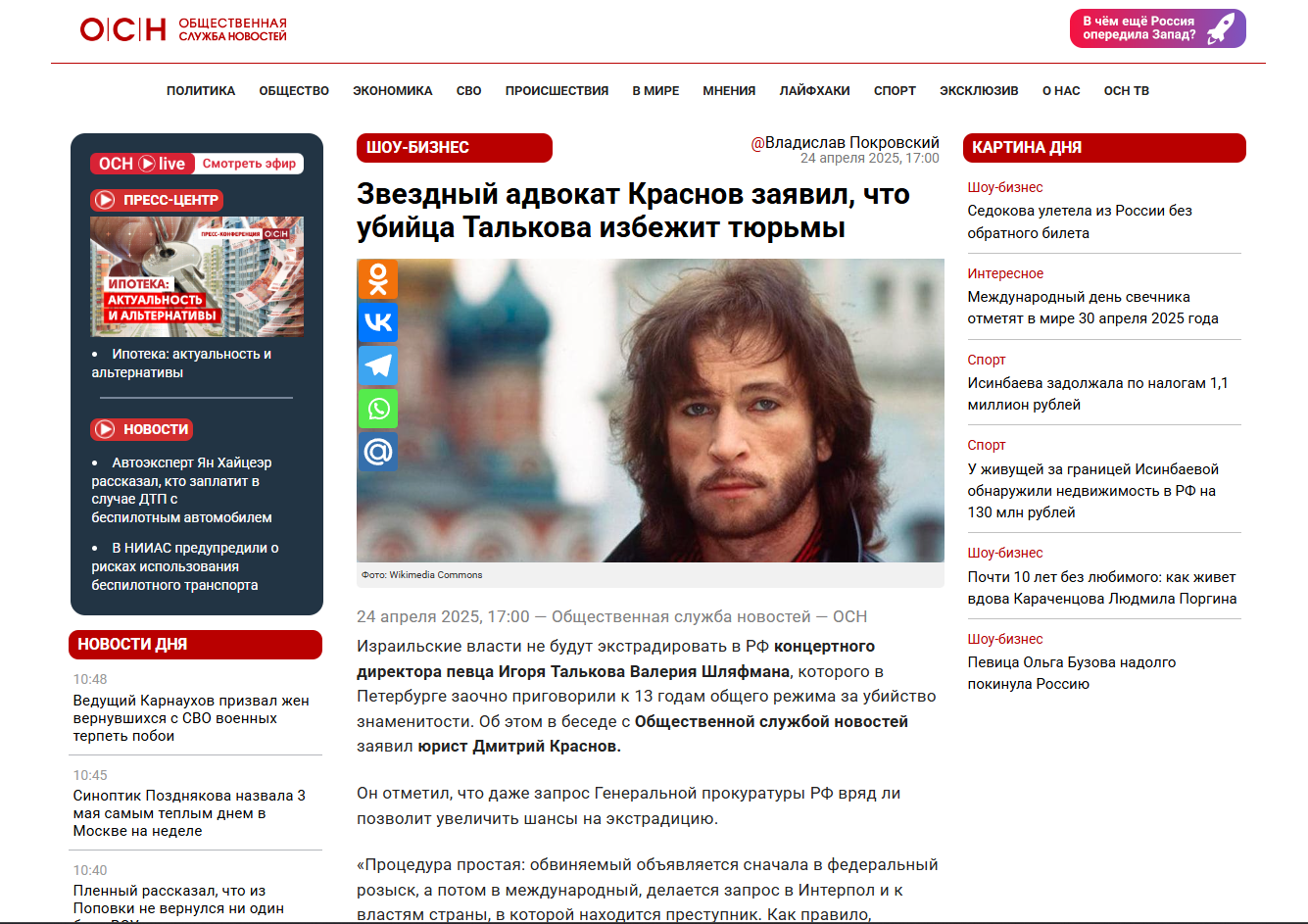 ОСН: Звездный адвокат Краснов заявил, что убийца Талькова избежит тюрьмы
