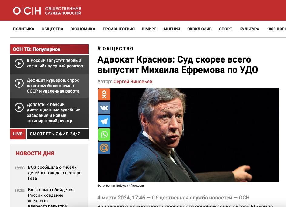 Общественная служба новостей: Адвокат Краснов: Ефремов сможет снова подать на УДО через полгода